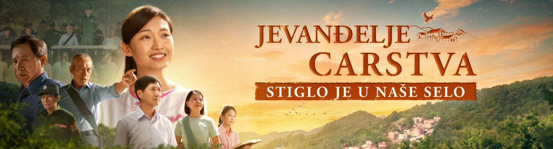 国度福音传进我们寨子